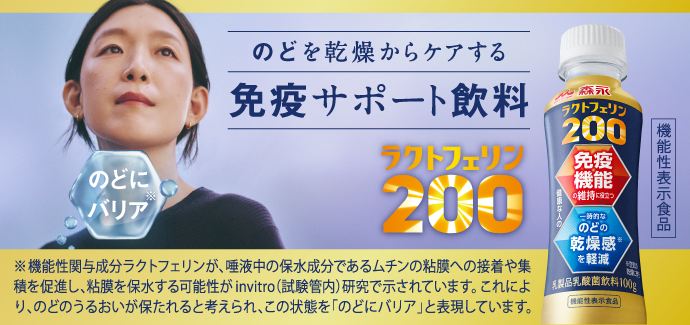 ラクトフェリン