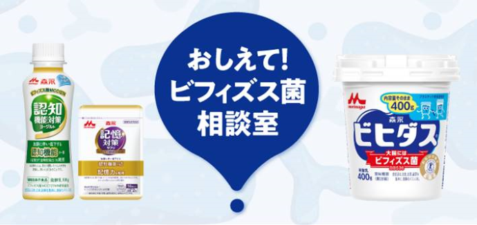 森永乳業ビフィズス菌商品群サイト